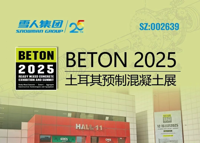 土耳其预制混凝土展|为全球混凝土行业分享88858cc永利方案